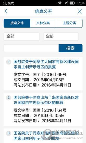 在国务院客户端反映问题国家政务平台信息校验不通过-第1张图片-太平洋在线下载