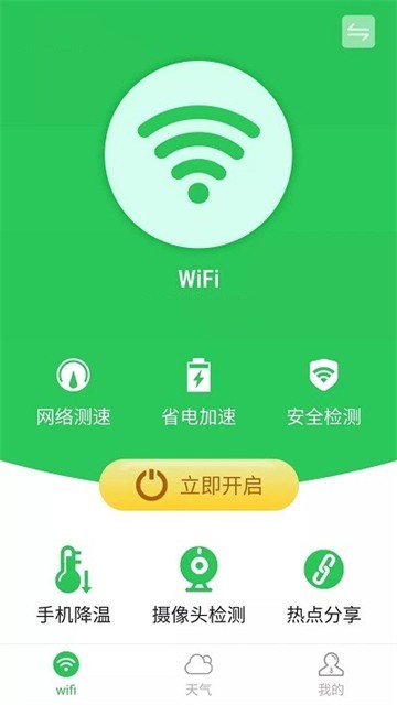 苹果版wifi助手wifi助手下载官方下载