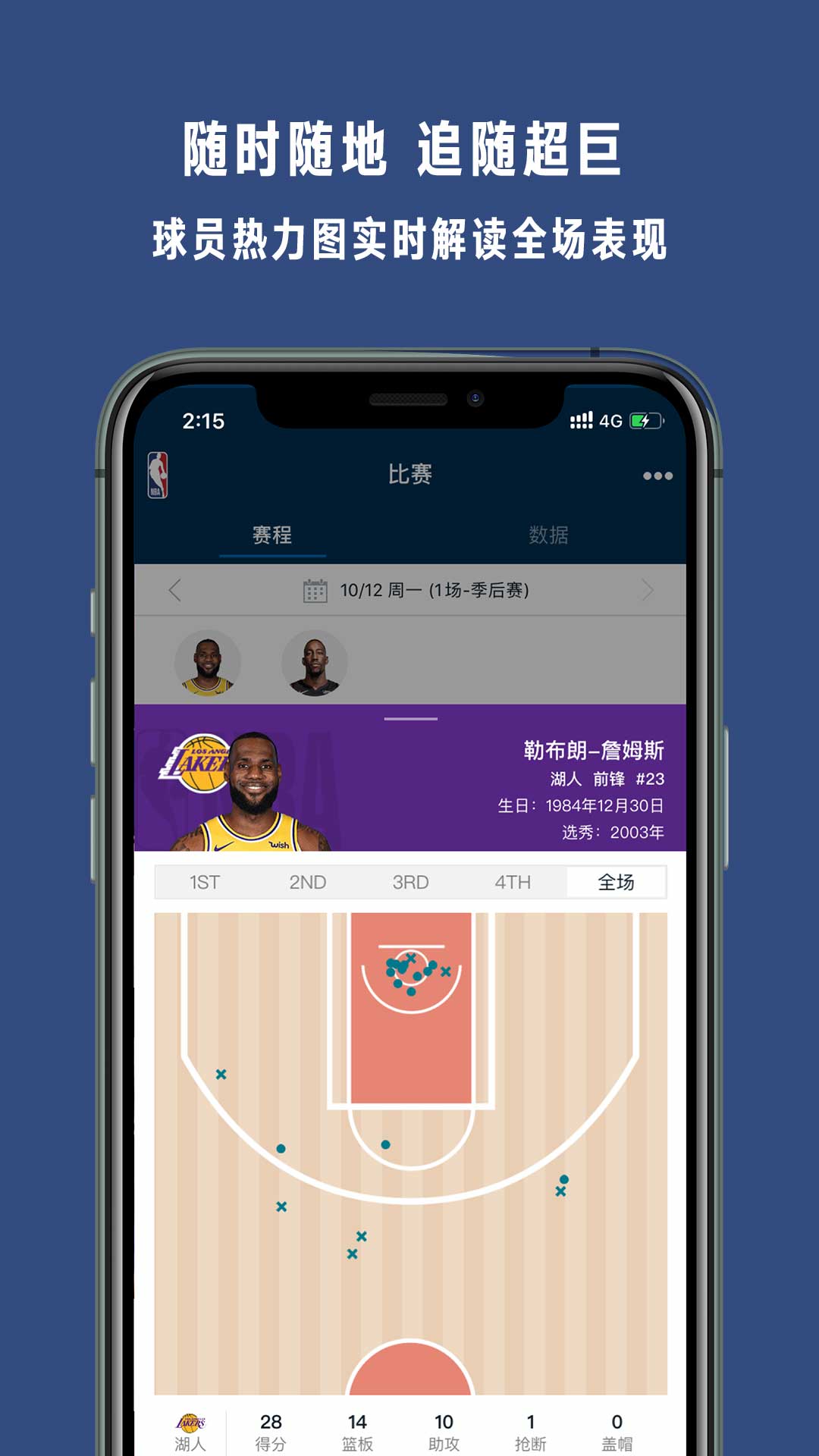 安卓版nba免费高清观看nba直播比赛-第2张图片-太平洋在线下载