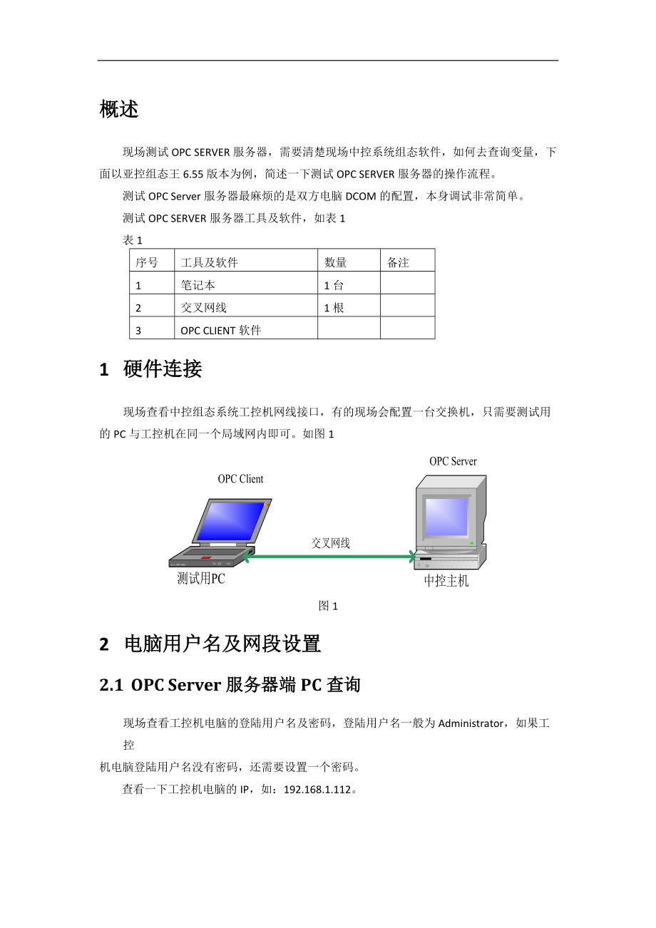 服务器与客户端连接服务器与客户端的关系