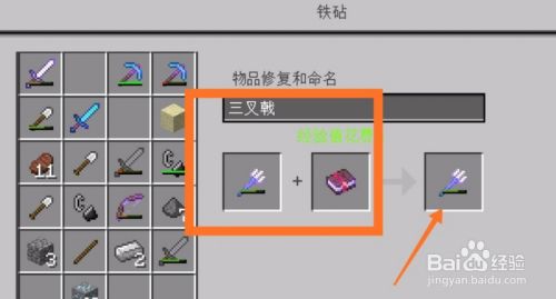 我的世界手机版怎么附魔Minecraft1·8下载-第1张图片-太平洋在线下载