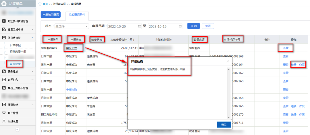 税务客户端特殊缴费国家税务社保缴费平台-第2张图片-太平洋在线下载