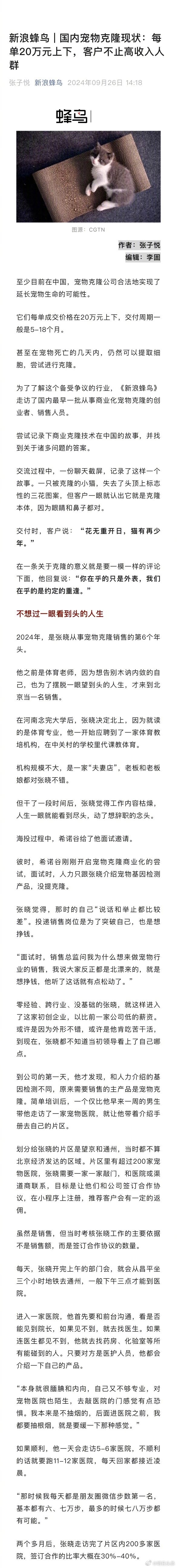 新浪新闻客户端新浪网页版电脑版-第2张图片-太平洋在线下载