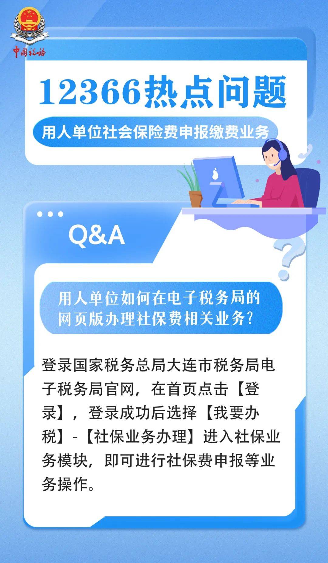 税务客户端社保银行端社保费管理客户端在哪下载