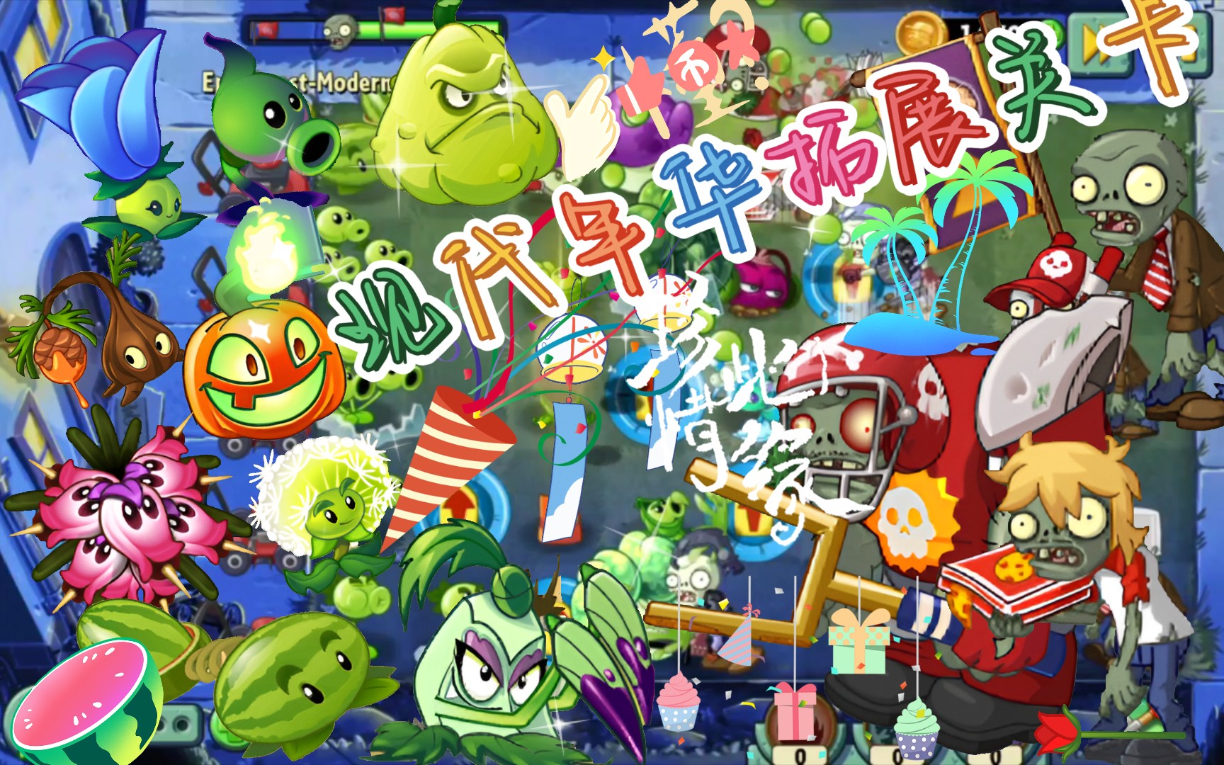 pvz2苹果版植物大战僵尸2iOS版下载安装