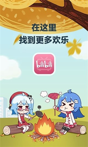 bilibili客户端多个bilibili客户端pc版-第1张图片-太平洋在线下载