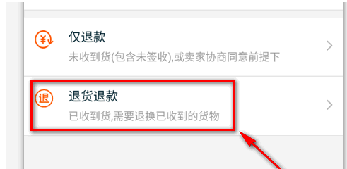淘宝手机版如何操作退货淘宝退货退款流程图解手机