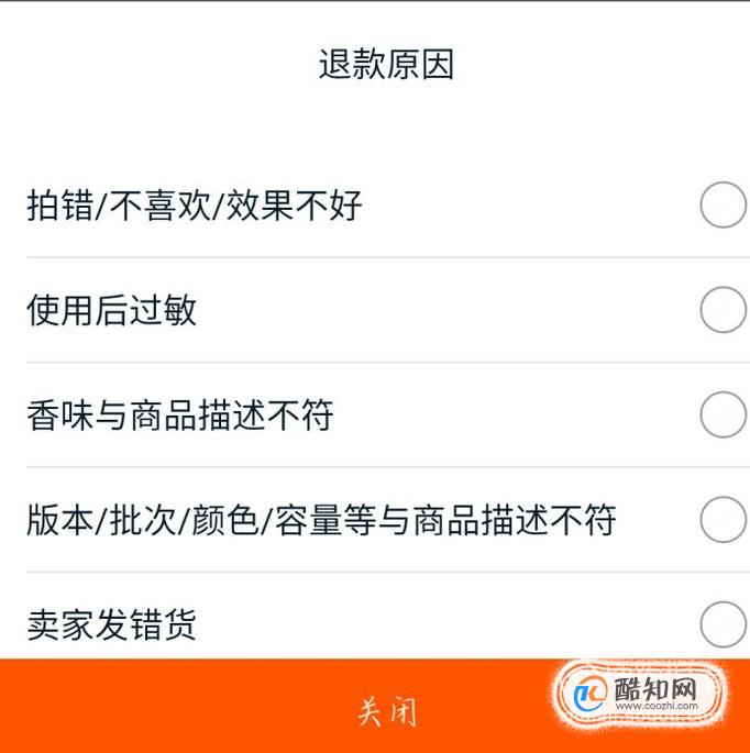 淘宝手机版如何操作退货淘宝退货退款流程图解手机-第2张图片-太平洋在线下载