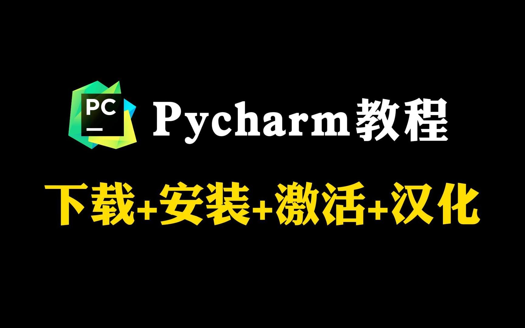 python安卓版汉化版python破解版下载安装