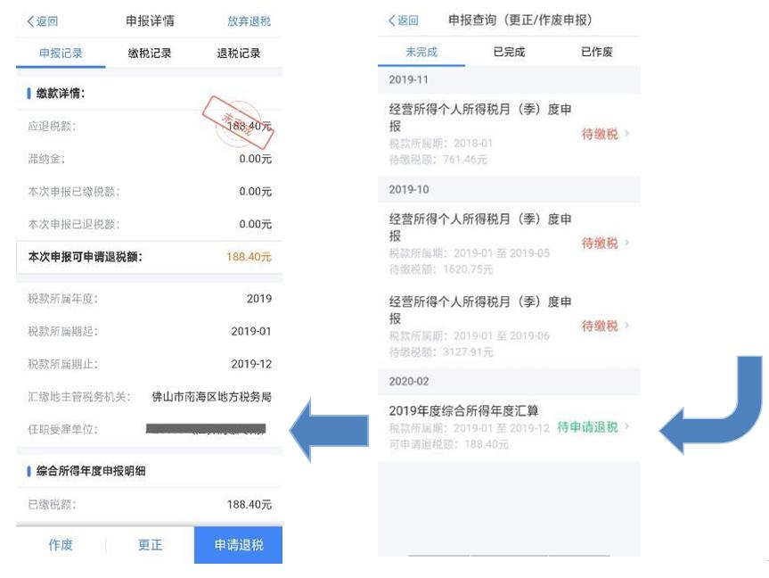 个税客户端截图个税申报页面截图-第2张图片-太平洋在线下载