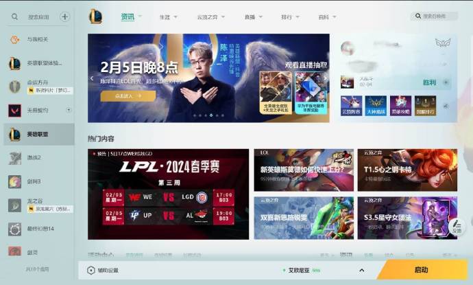 lol客户端登录太久英雄联盟怎么直接用客户端登录-第2张图片-太平洋在线下载