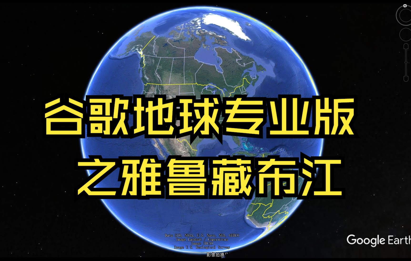 谷歌地球电脑版安卓版谷歌地球网页版下载安装