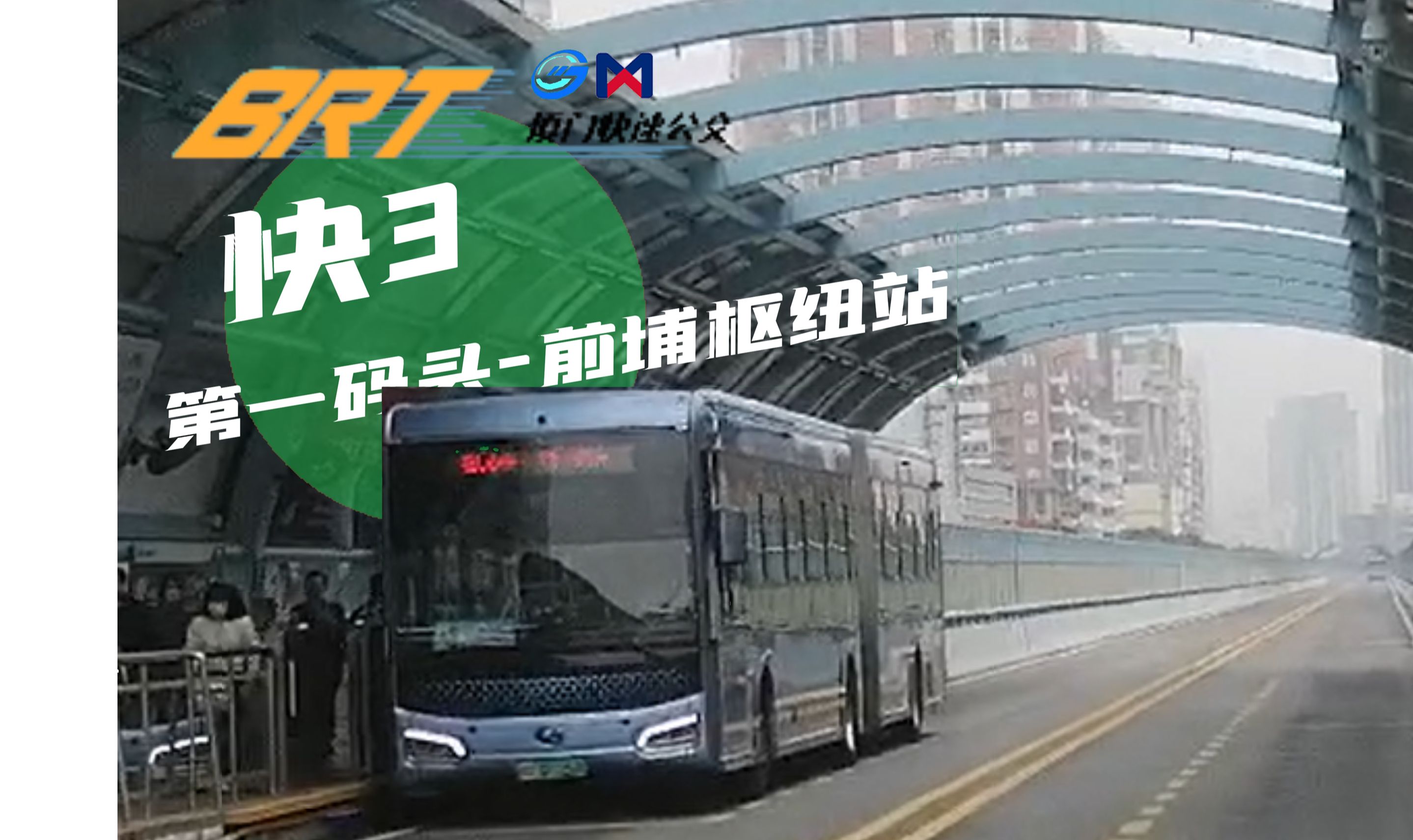 厦门brt手机客户端厦门北到厦门站有没有brt-第1张图片-太平洋在线下载