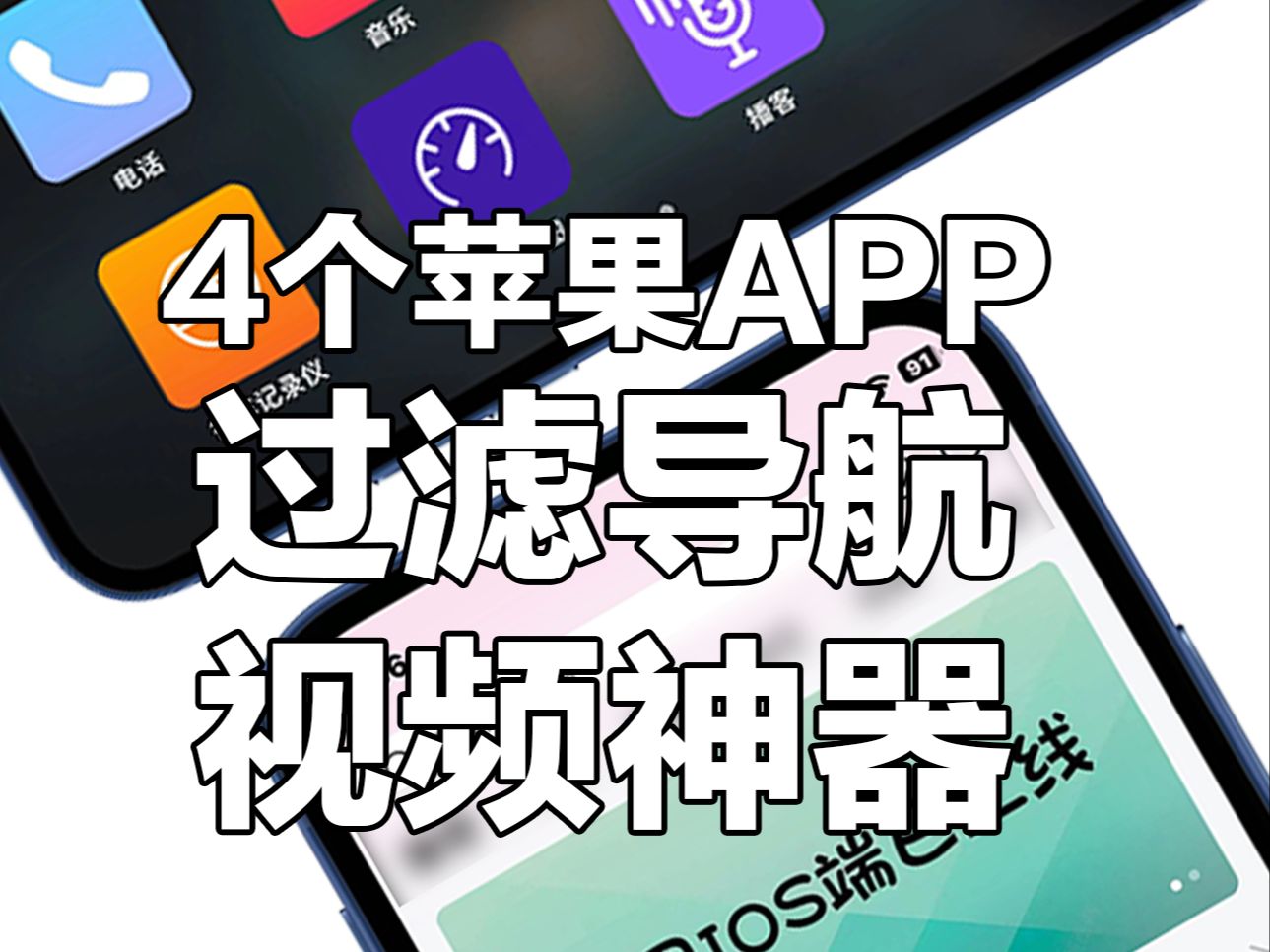 app4苹果版苹果4软件资源包-第2张图片-太平洋在线下载