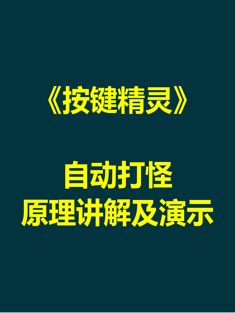 手机版的按键精灵怎么用手机版按键精灵脚本制作教程