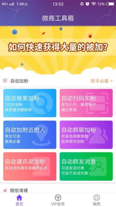 刷粉软件手机版快手免费刷活粉神器下载