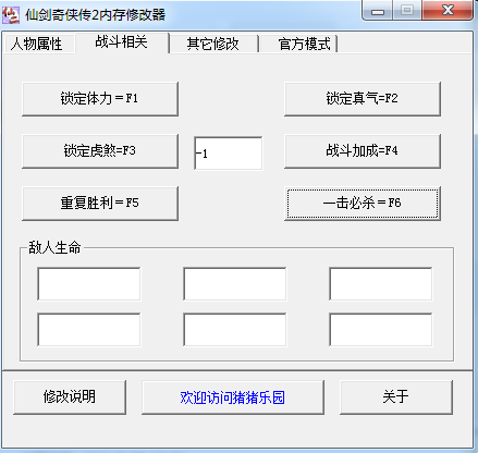 仙剑奇侠传手机版修改器98仙剑奇侠传手机版修改器-第2张图片-太平洋在线下载